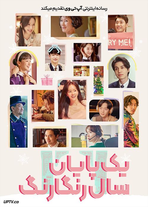 فیلم یک پایان سال رنگارنگ A Year End Medley 2021 با زیرنویس فارسی