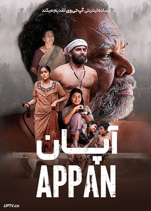فیلم هندی آپان Appan 2022 با دوبله فارسی