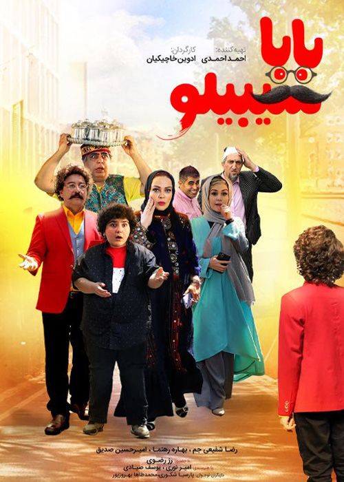 فیلم بابا سیبیلو با کیفیت عالی