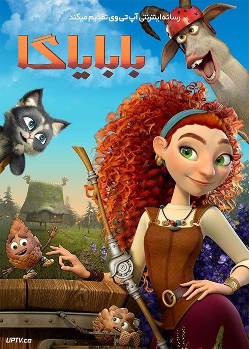 انیمیشن بابا یاگا Baba Yaga 2023 با دوبله فارسی