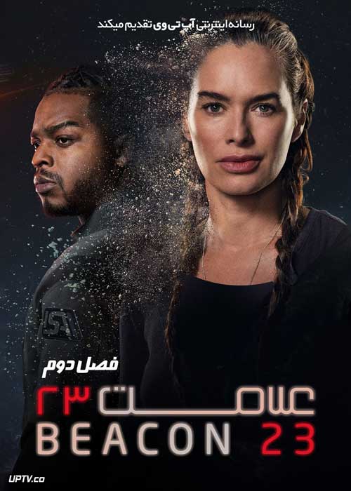 سریال علامت 23 Beacon 23 فصل دوم