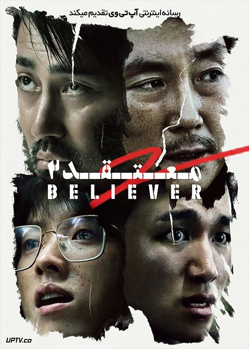فیلم معتقد ۲ Believer 2 2023 با زیرنویس فارسی
