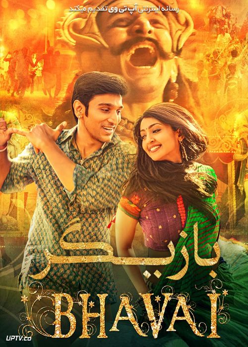 فیلم هندی بازیگر Bhavai 2021 با دوبله فارسی