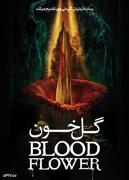 فیلم ترسناک گل خون Blood Flower 2022 با زیرنویس فارسی
