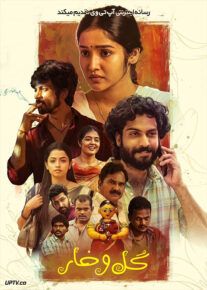 فیلم هندی گل و خار Butta Bomma 2023 با دوبله فارسی