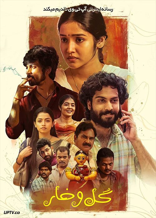 فیلم هندی گل و خار Butta Bomma 2023 با دوبله فارسی