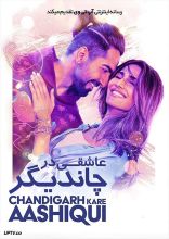 فیلم عاشقی در چاندیگر