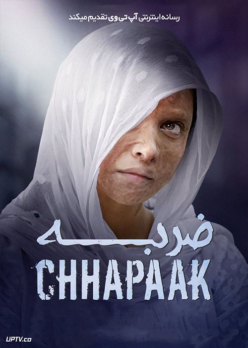فیلم هندی ضربه Chhapaak 2020 با دوبله فارسی