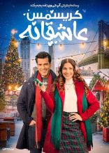 فیلم کریسمس عاشقانه