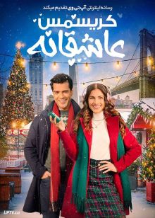 فیلم کریسمس عاشقانه Christmas Casanova 2023 با زیرنویس فارسی