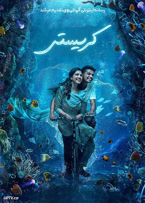 فیلم هندی کریستی Christy 2023 با دوبله فارسی