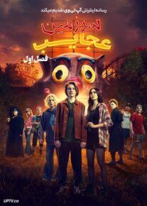 سریال سرزمین عجایب Crazy Fun Park فصل اول