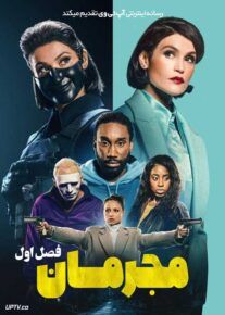 سریال مجرمان Culprits فصل اول