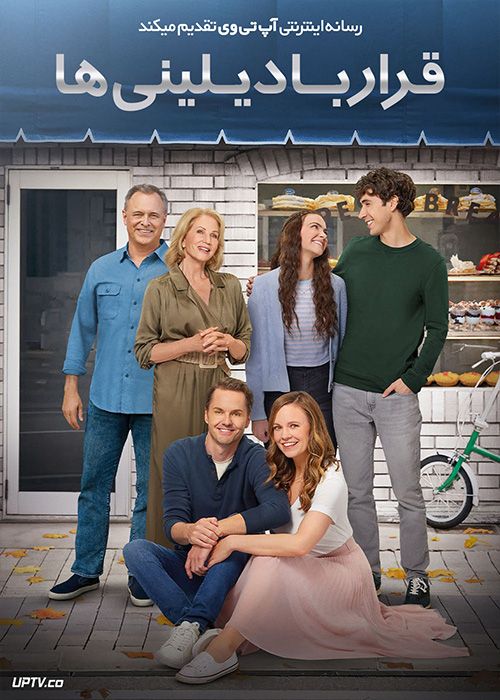 فیلم قرار با دیلینی ها Dating the Delaneys 2022 با زیرنویس فارسی