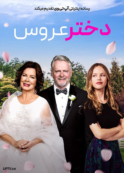 فیلم دختر عروس Daughter of the Bride 2023 با زیرنویس فارسی