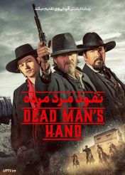 فیلم نفوذ مرد مرده Dead Mans Hand 2023 با زیرنویس فارسی