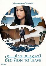 فیلم تصمیم جدایی
