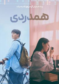 فیلم همدردی Ditto 2022 با زیرنویس فارسی