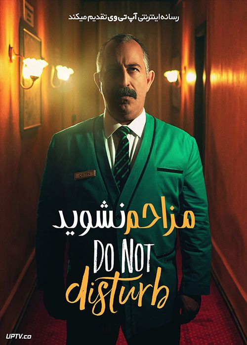 فیلم مزاحم نشوید Do Not Disturb 2023 با دوبله فارسی