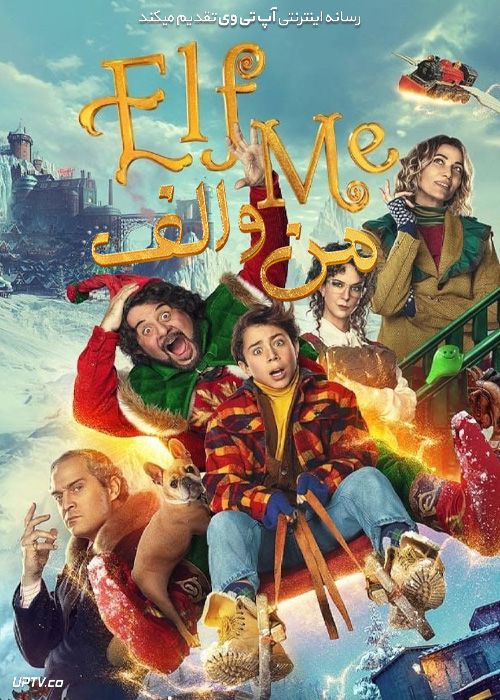 فیلم من و الف Elf Me 2023 با زیرنویس فارسی