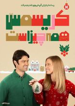 فیلم کریسمس همه چیز است