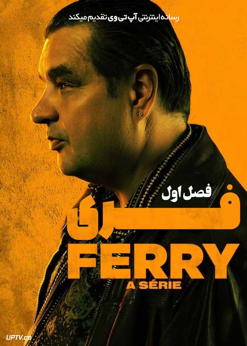 سریال فری Ferry The Series فصل اول