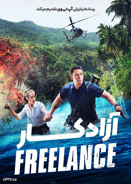 فیلم آزادکار Freelance 2023 با دوبله فارسی