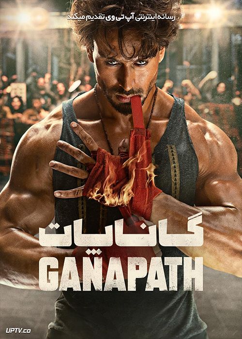 فیلم هندی گاناپات Ganapath 2023 با دوبله فارسی