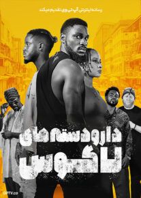 فیلم دار و دسته های لاگوس Gangs of Lagos 2023 با زیرنویس فارسی