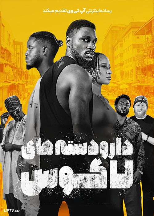 فیلم دار و دسته های لاگوس Gangs of Lagos 2023 با زیرنویس فارسی