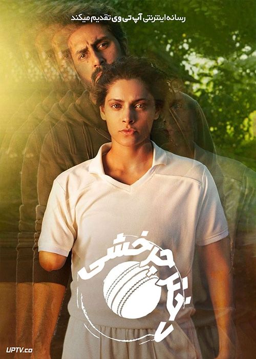 فیلم هندی چرخشی زن Ghoomer 2023 با دوبله فارسی