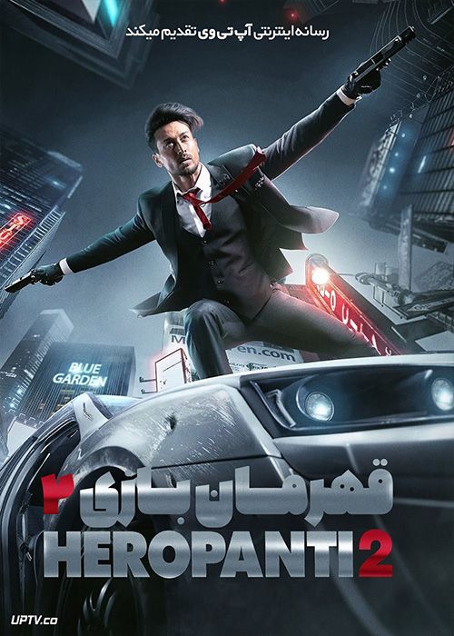 فیلم هندی قهرمان بازی 2 Heropanti 2 2022 با دوبله فارسی