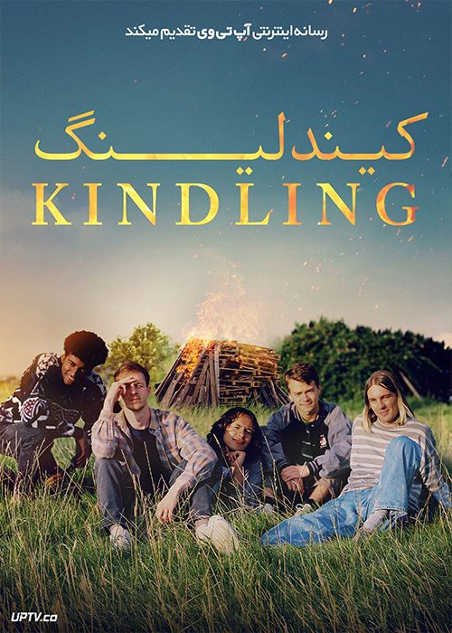 فیلم کیندلینگ Kindling 2023 با زیرنویس فارسی