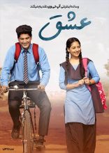 فیلم دفتر عشق