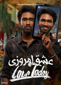 فیلم هندی عشق امروزی Love Today 2022 با دوبله فارسی