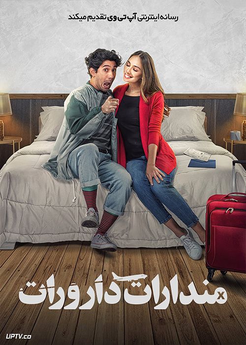 فیلم مندارات دارورات Mendarat Darurat 2022 با دوبله فارسی