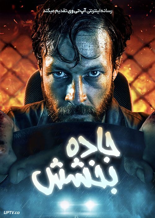 فیلم جاده بخشش Mercy Road 2023 با زیرنویس فارسی