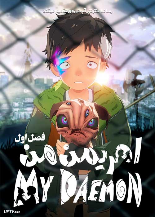 انیمه اهریمن من My Daemon فصل اول