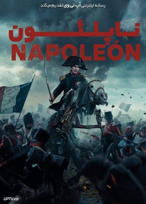 فیلم ناپلئون Napoleon 2023 با دوبله فارسی