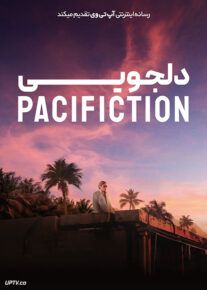 فیلم دلجویی Pacifiction 2022 با زیرنویس فارسی