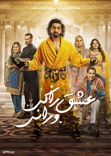 فیلم هندی داستان عشق راکی و رانی Rocky Aur Rani Kii Prem Kahaani 2023 با زیرنویس فارسی