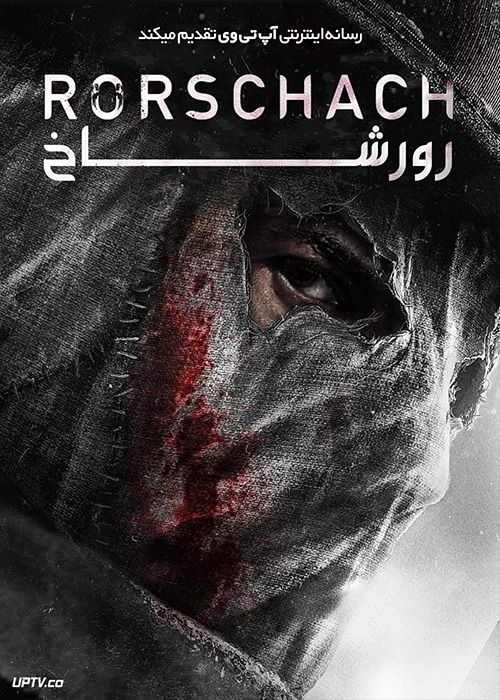 فیلم هندی رورشاخ Rorschach 2022 با دوبله فارسی