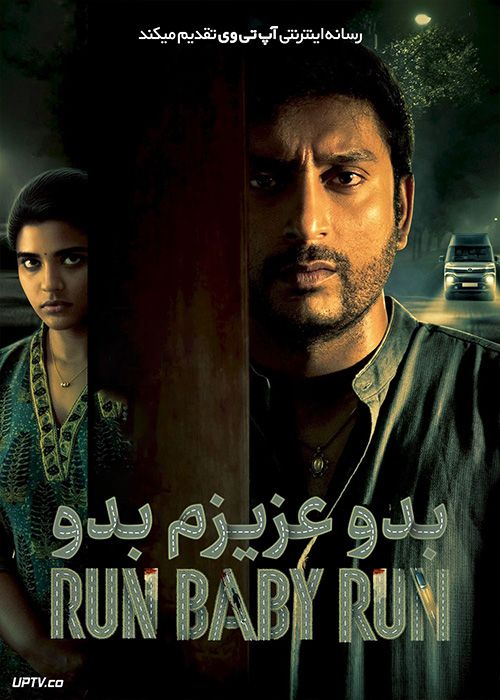 فیلم هندی بدو عزیزم بدو Run Baby Run 2023 با دوبله فارسی