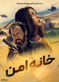 فیلم خانه امن Safehouse 2023 با زیرنویس فارسی