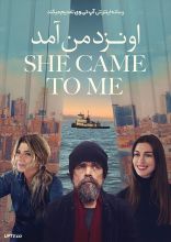 فیلم او نزد من آمد