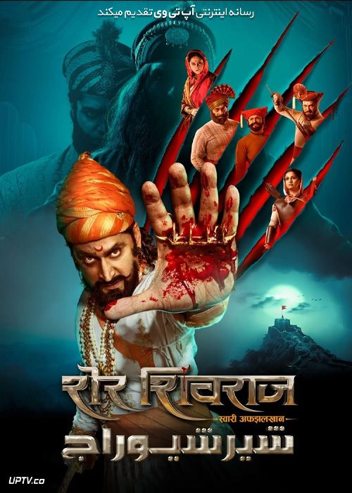 فیلم هندی شیر شیوراج Sher Shivraj 2022 با دوبله فارسی