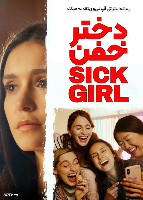 فیلم دختر خفن Sick Girl 2023 با زیرنویس فارسی