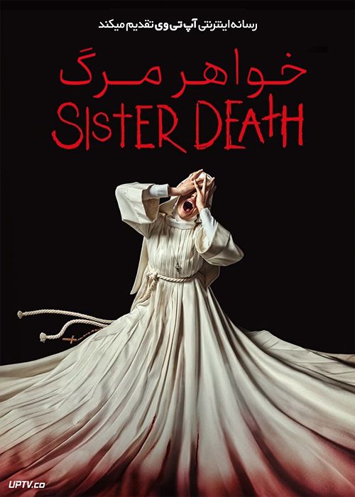 فیلم ترسناک خواهر مرگ Sister Death 2023 با دوبله فارسی