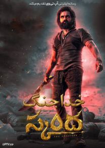 فیلم هندی خدا جنگ Skanda 2023 با دوبله فارسی