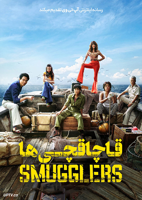 فیلم قاچاقچی ها Smugglers 2023 با دوبله فارسی